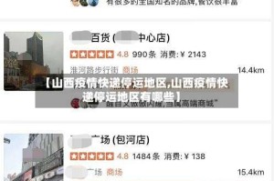 【山西疫情快递停运地区,山西疫情快递停运地区有哪些】