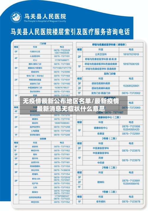 无疫情最新公布地区名单/最新疫情最新消息无症状什么意思-第1张图片