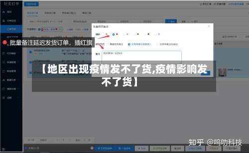 【地区出现疫情发不了货,疫情影响发不了货】-第2张图片