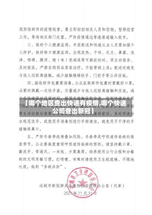 【哪个地区查出快递有疫情,哪个快递公司查出新冠】-第1张图片
