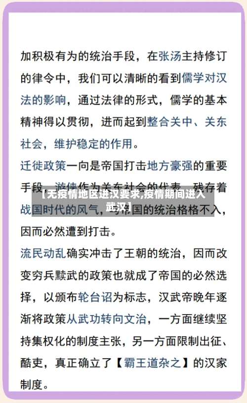 【无疫情地区进汉要求,疫情期间进入武汉】-第2张图片