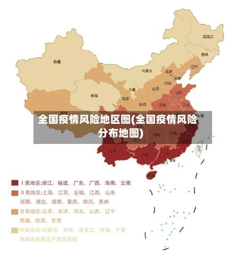 全国疫情风险地区图(全国疫情风险分布地图)-第2张图片