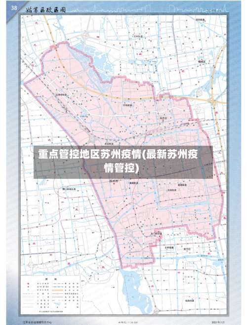 重点管控地区苏州疫情(最新苏州疫情管控)-第2张图片
