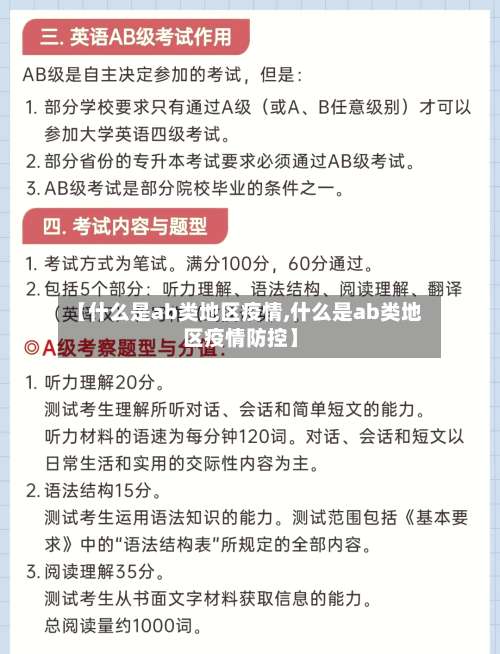 【什么是ab类地区疫情,什么是ab类地区疫情防控】-第1张图片