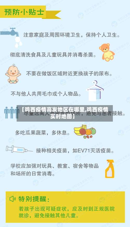 【鸡西疫情高发地区在哪里,鸡西疫情实时地图】-第2张图片