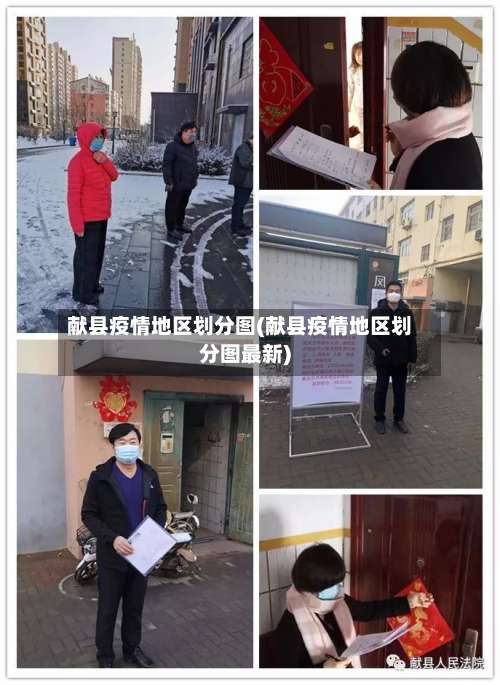 献县疫情地区划分图(献县疫情地区划分图最新)-第2张图片