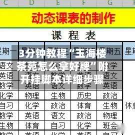 3分钟教程“玉海楼茶苑怎么拿好牌	”附开挂脚本详细步骤-第3张图片