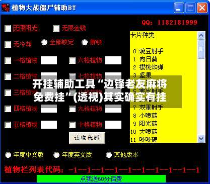 开挂辅助工具“边锋老友麻将免费挂	”(透视)其实确实有挂-第1张图片