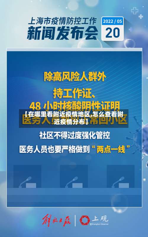 【在哪里看附近疫情地区,怎么查看附近疫情分布】-第1张图片