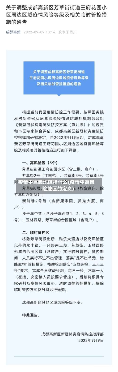 疫情中高险地区指什么(疫情中高风险地区的定义)-第3张图片