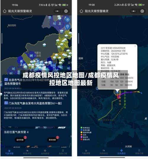 成都疫情风控地区地图/成都疫情风控地区地图最新-第2张图片