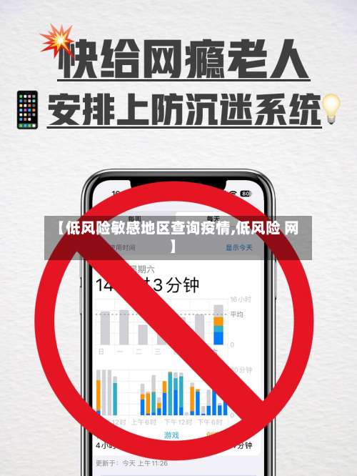 【低风险敏感地区查询疫情,低风险 网】-第1张图片